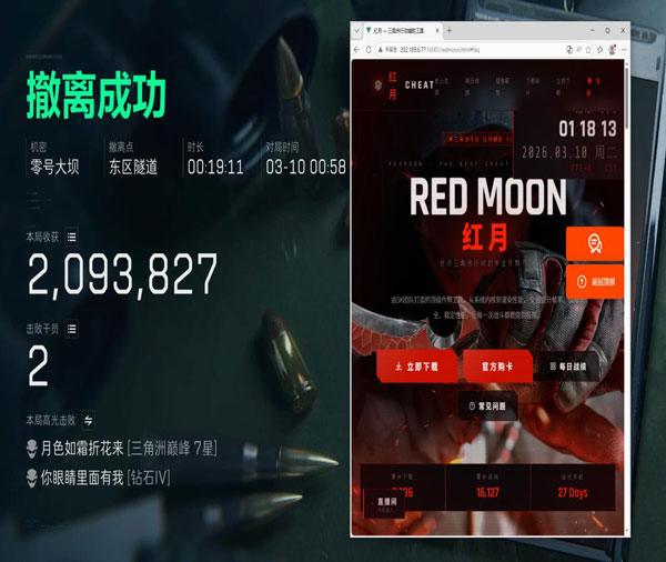 三角洲寻宝辅助安全吗透视自瞄效果